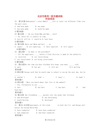 （近4年高考汇编）北京市高考英语一轮专题训练 时态语态
