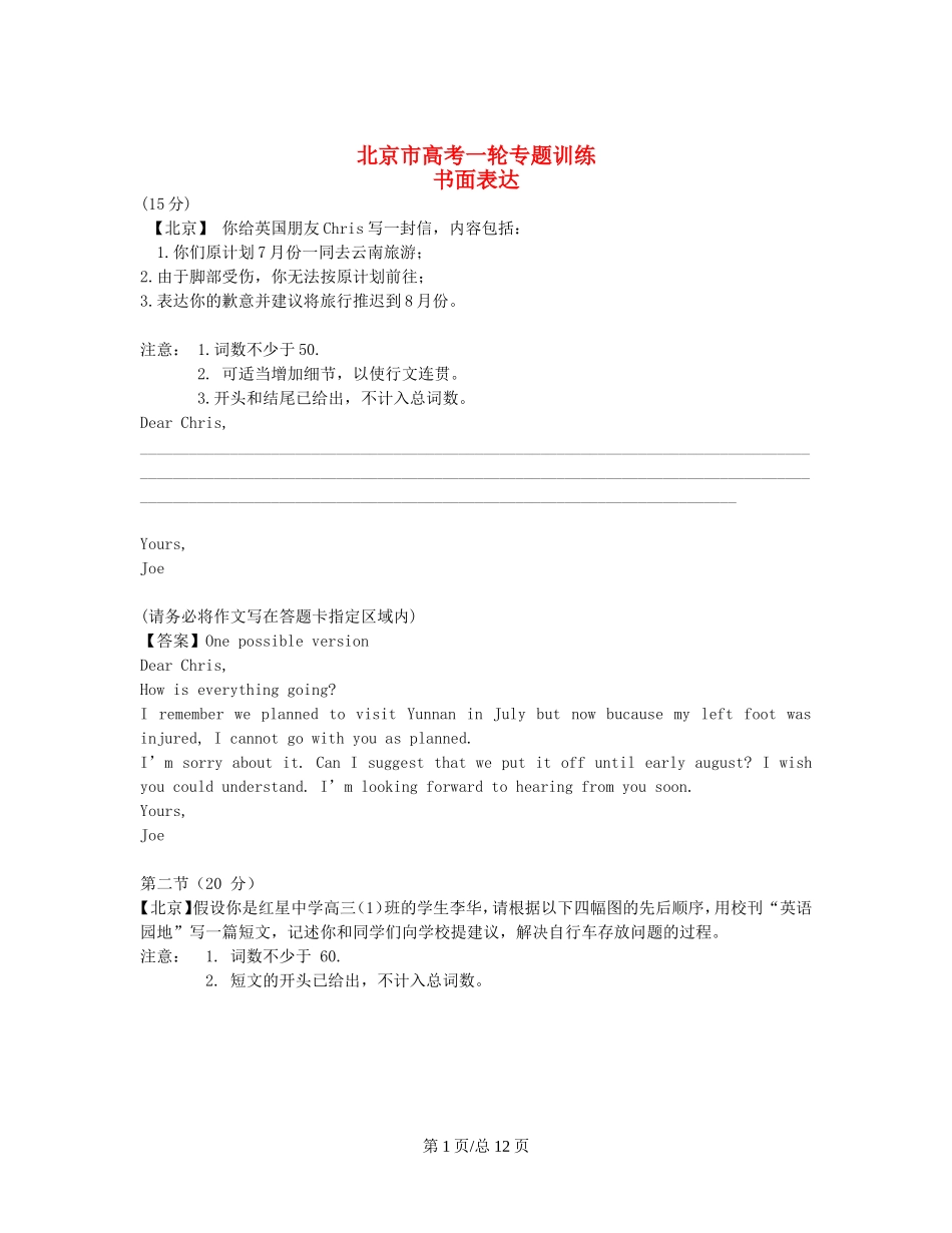 （近4年高考汇编）北京市高考英语一轮专题训练 书面表达_第1页