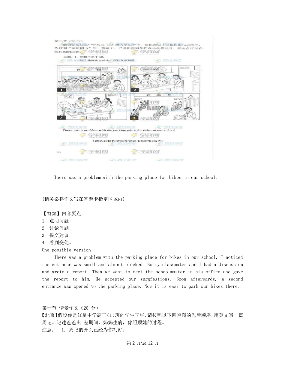 （近4年高考汇编）北京市高考英语一轮专题训练 书面表达_第2页