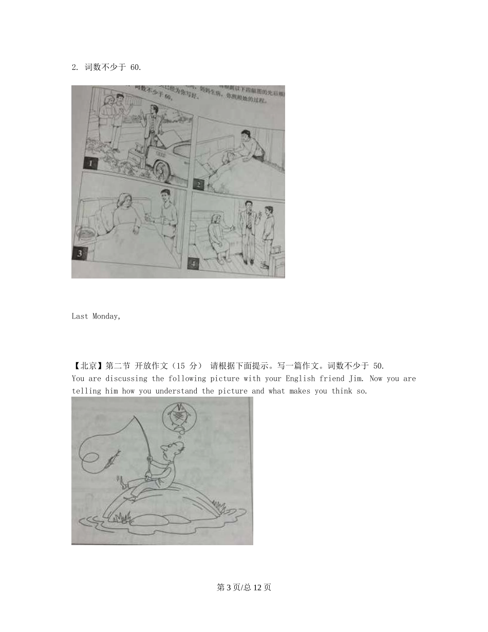 （近4年高考汇编）北京市高考英语一轮专题训练 书面表达_第3页