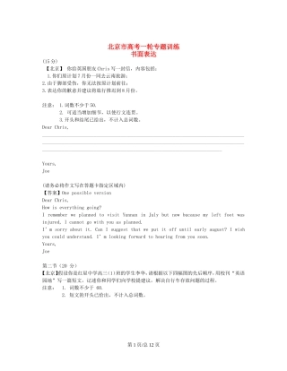 （近4年高考汇编）北京市高考英语一轮专题训练 书面表达