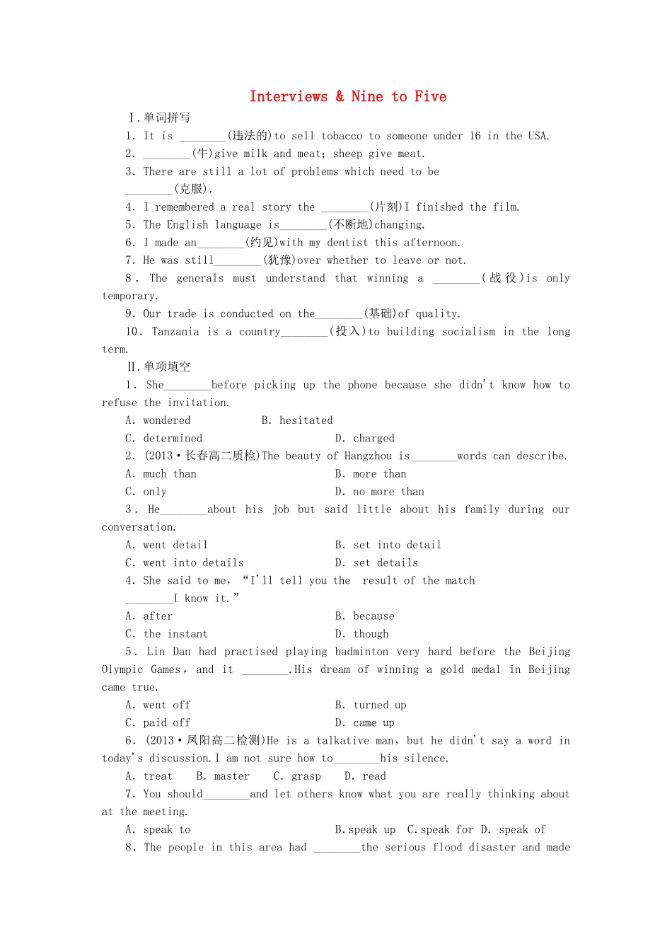 （课标卷）高中英语 Unit 14 Careers Interviews & Nine to Five课时作业 北师大版必修5_第1页