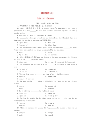 （课标卷）高中英语 Unit 14 Careers综合检测 北师大版必修5