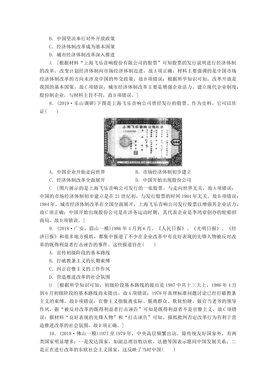 （通史版）高考历史一轮复习 课后限时集训16 新时期社会主义现代化建设和社会生活的变迁（含解析）新人教版-新人教版高三全册历史试题_第3页