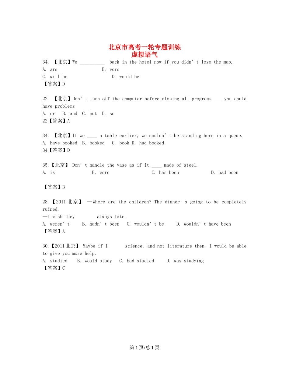 （近4年高考汇编）北京市高考英语一轮专题训练 虚拟语气_第1页