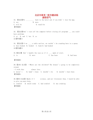 （近4年高考汇编）北京市高考英语一轮专题训练 虚拟语气