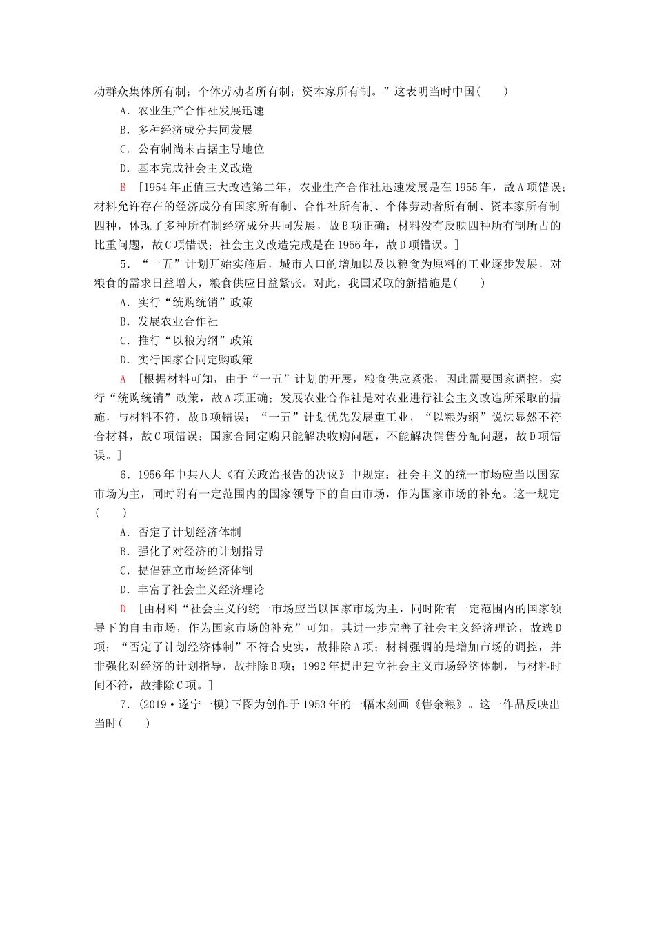 （通史版）高考历史一轮复习 课后限时集训17 社会主义建设在探索中曲折发展-人教版高三全册历史试题_第2页