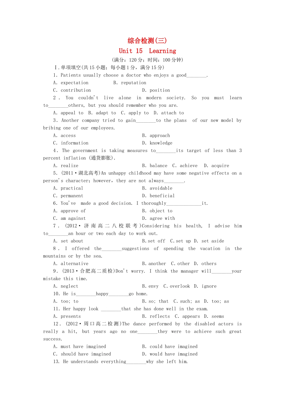 （课标卷）高中英语 Unit 15 Learning综合检测 北师大版必修5_第1页