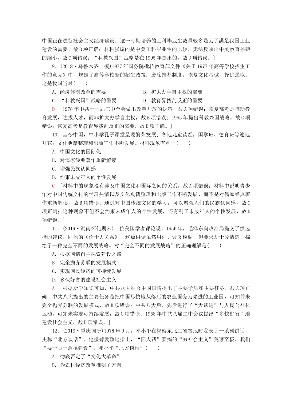 （通史版）高考历史一轮复习 课后限时集训17 新中国的科技、文化和重大理论成果（含解析）新人教版-新人教版高三全册历史试题_第3页