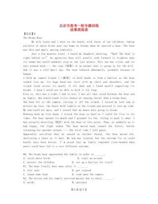 （近4年高考汇编）北京市高考英语一轮专题训练 阅读理解+故事类阅读+记叙文阅读
