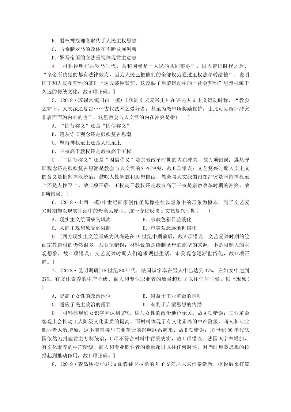 （通史版）高考历史一轮复习 课后限时集训19 西方人文精神的起源及其发展（含解析）新人教版-新人教版高三全册历史试题_第2页