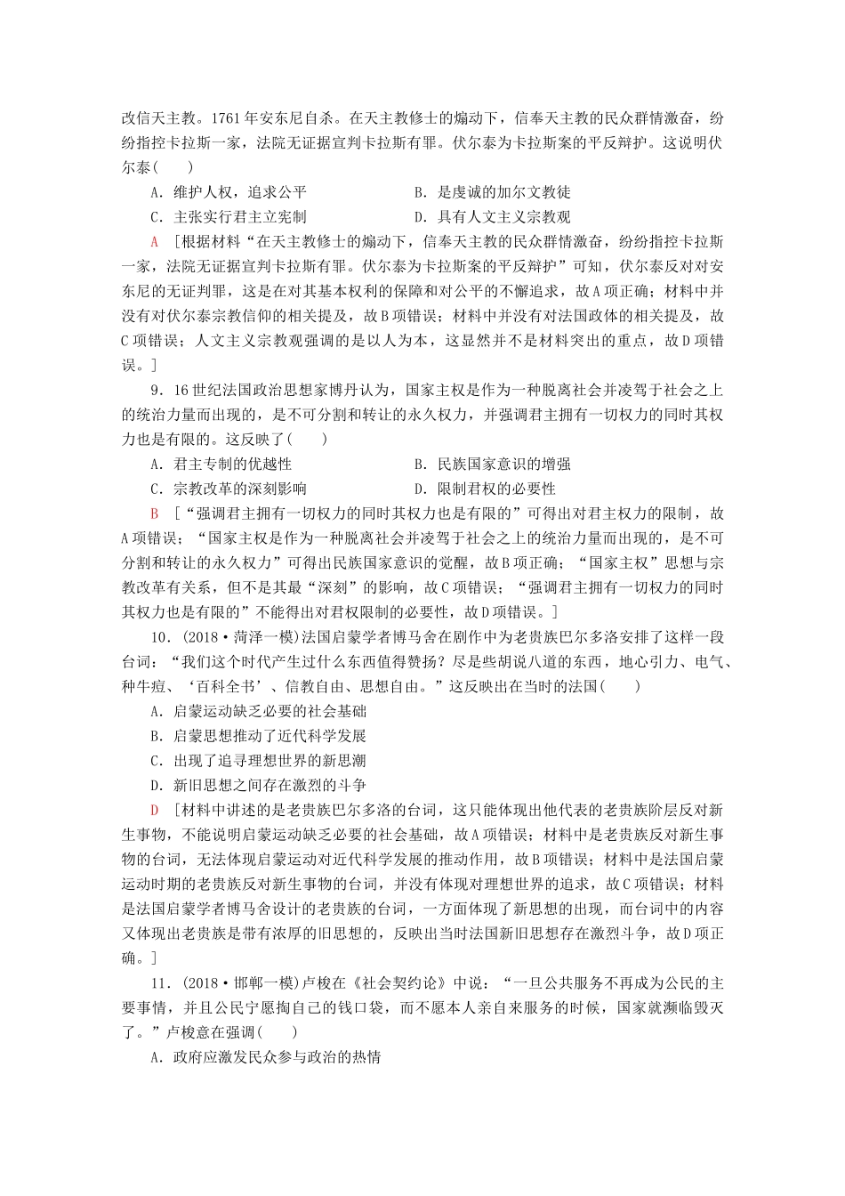 （通史版）高考历史一轮复习 课后限时集训19 西方人文精神的起源及其发展（含解析）新人教版-新人教版高三全册历史试题_第3页