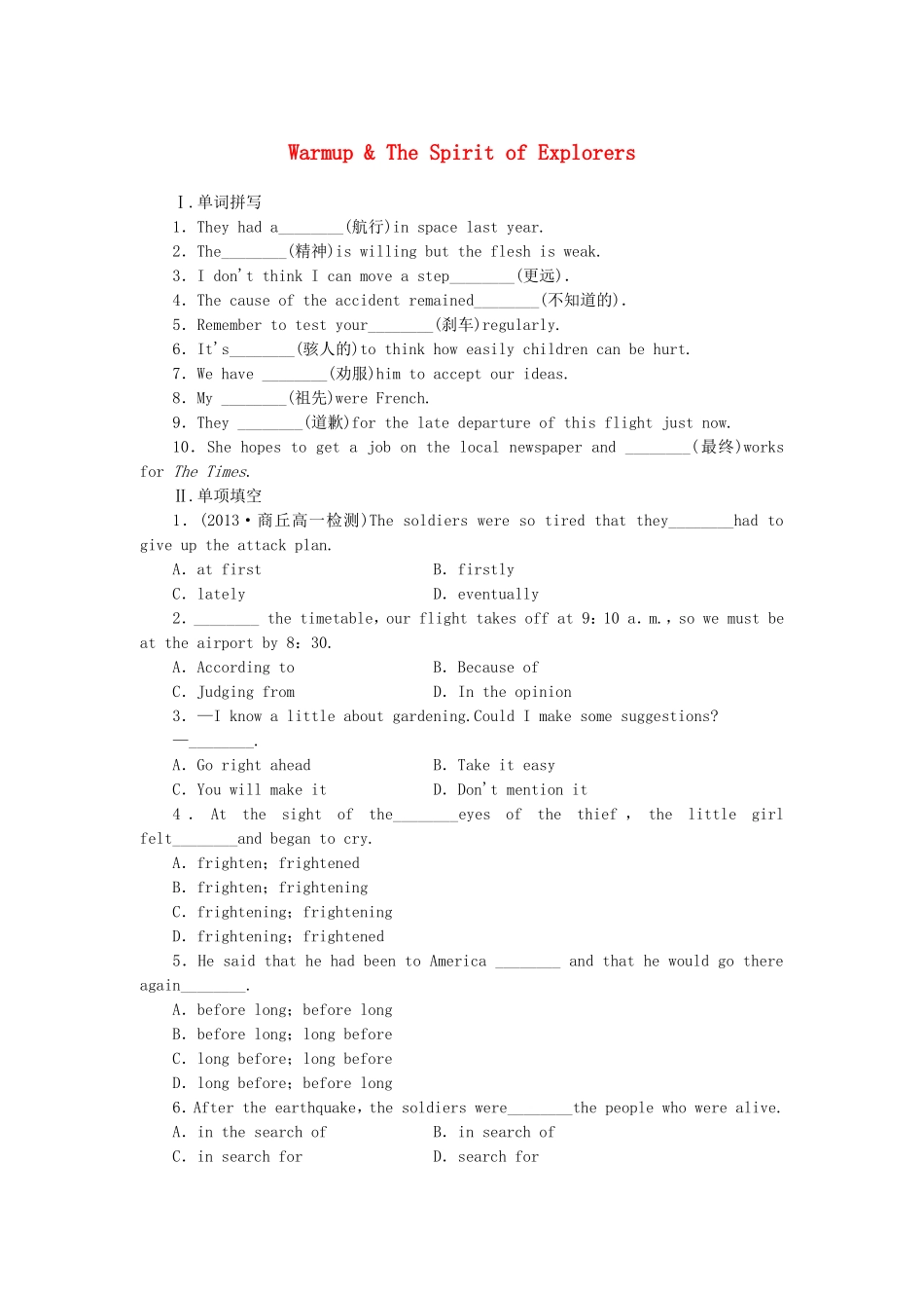 （课标卷）高中英语 Unit7 the sea Warm up & The Spirit of Explorers课时作业 新人教版必修3_第1页