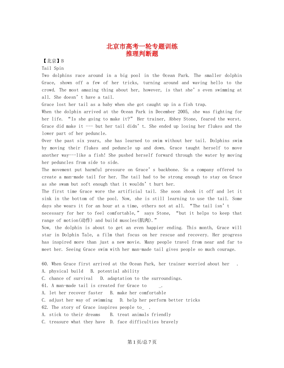 （近4年高考汇编）北京市高考英语一轮专题训练 阅读理解+推理判断题+主治大意题_第1页