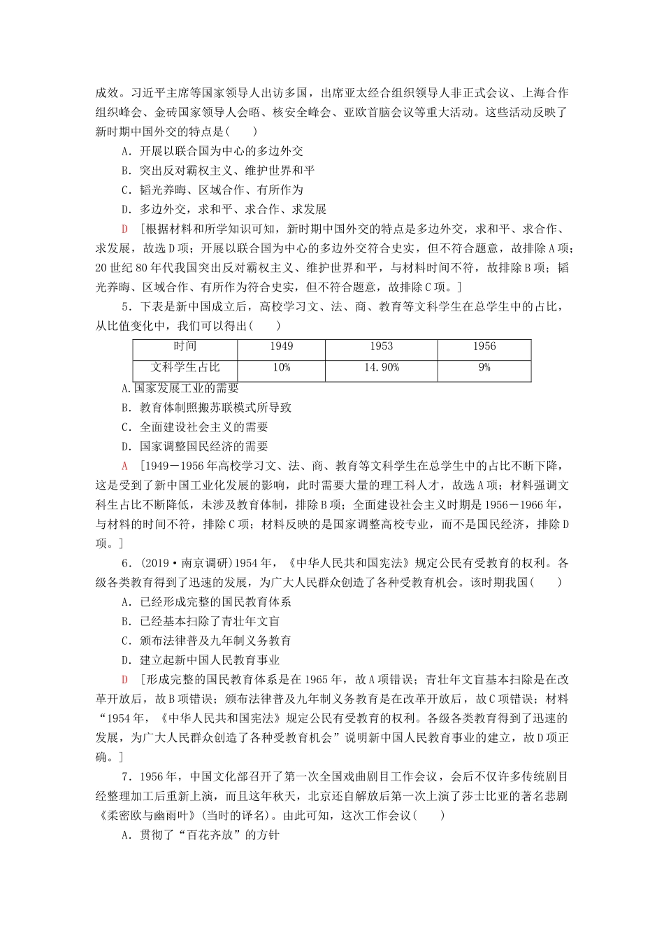 （通史版）高考历史一轮复习 课后限时集训19 新中国的科技、文化和重大理论成果-人教版高三全册历史试题_第2页