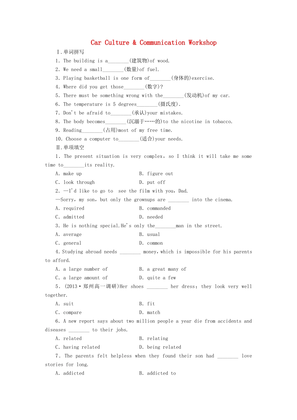 （课标卷）高中英语 Unit9 Wheels Car Culture & Communication Workshop课时作业 北师大版必修3_第1页
