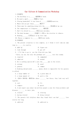 （课标卷）高中英语 Unit9 Wheels Car Culture & Communication Workshop课时作业 北师大版必修3
