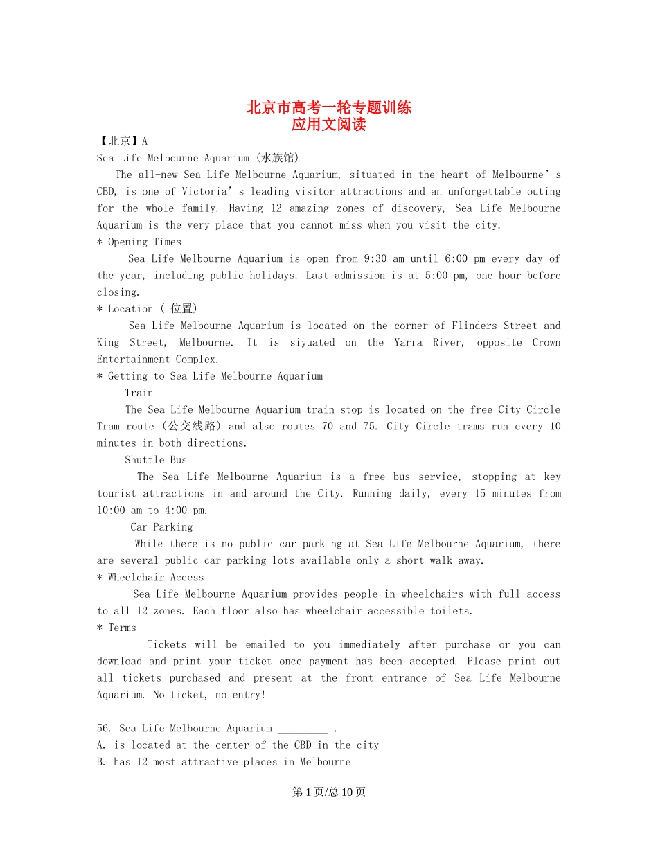 （近4年高考汇编）北京市高考英语一轮专题训练 阅读理解+应用文阅读+议论文阅读_第1页