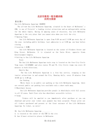 （近4年高考汇编）北京市高考英语一轮专题训练 阅读理解+应用文阅读+议论文阅读