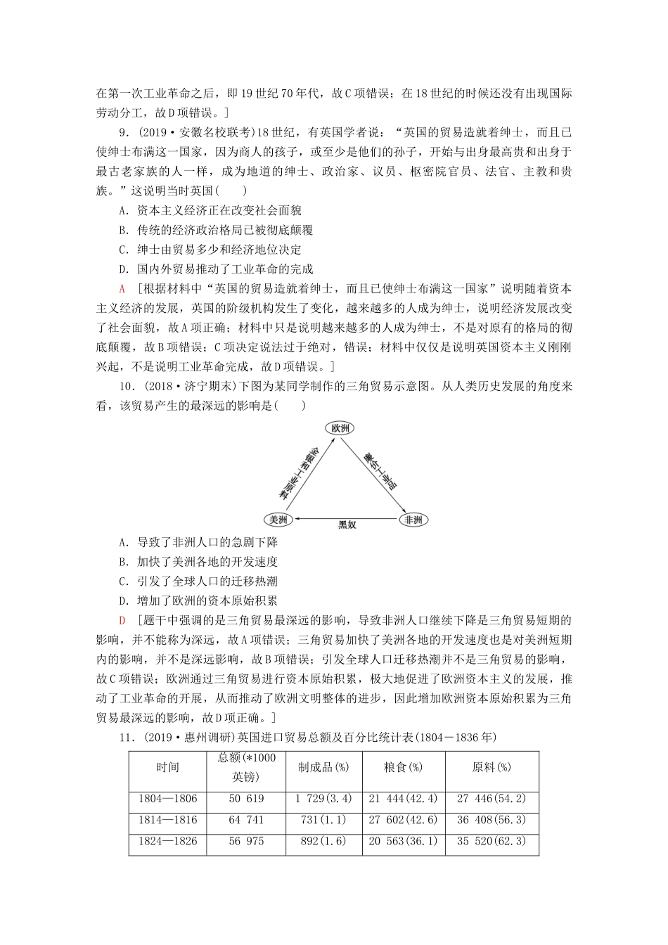 （通史版）高考历史一轮复习 课后限时集训20 新航路的开辟和早期殖民扩张（含解析）新人教版-新人教版高三全册历史试题_第3页