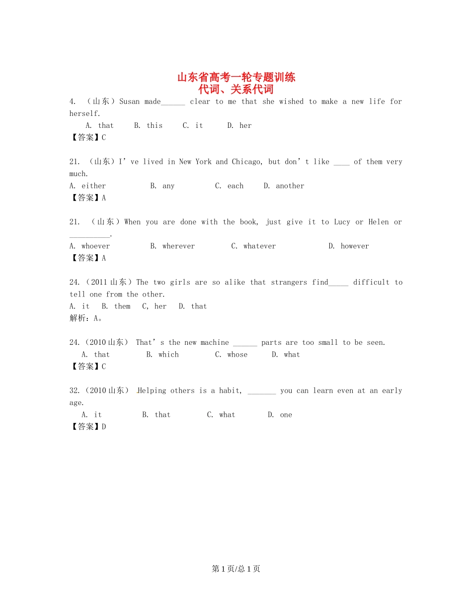 （近5年高考真题汇编）山东省高考英语专题训练 代词、关系代词_第1页