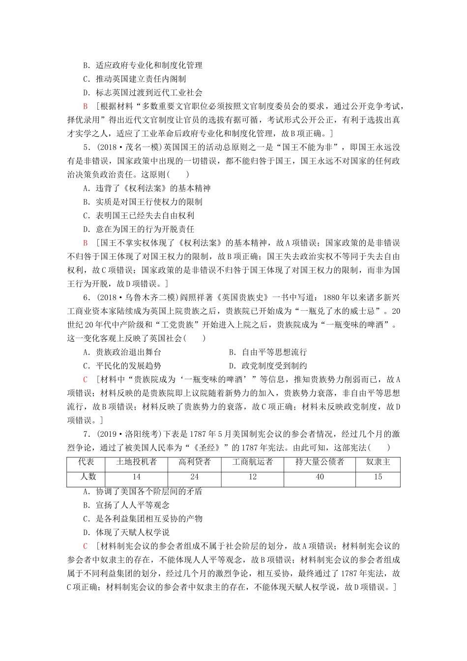 （通史版）高考历史一轮复习 课后限时集训21 近代西方资本主义政治制度的确立（含解析）新人教版-新人教版高三全册历史试题_第2页