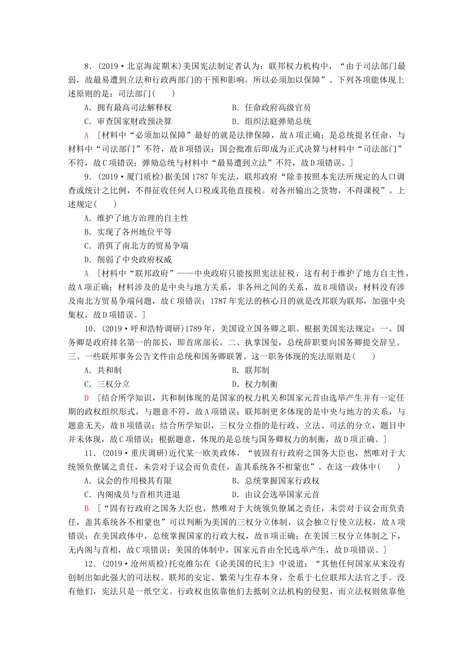 （通史版）高考历史一轮复习 课后限时集训21 近代西方资本主义政治制度的确立（含解析）新人教版-新人教版高三全册历史试题_第3页