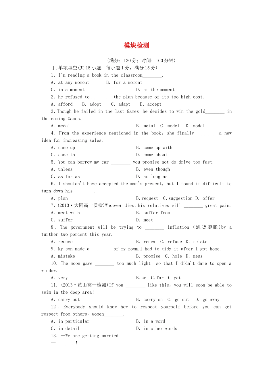 （课标卷）高中英语 模块检测 北师大版必修1_第1页