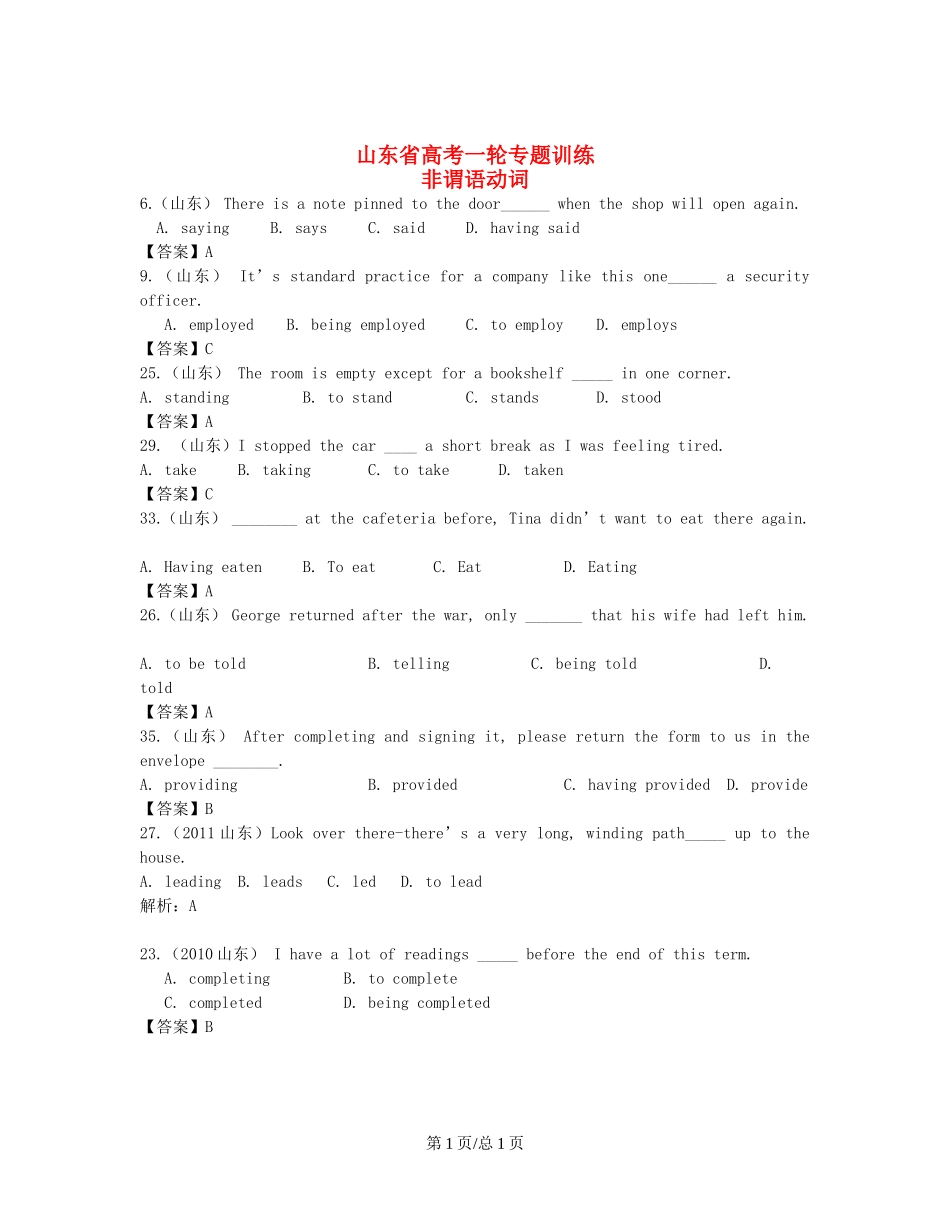 （近5年高考真题汇编）山东省高考英语专题训练 非谓语动词_第1页