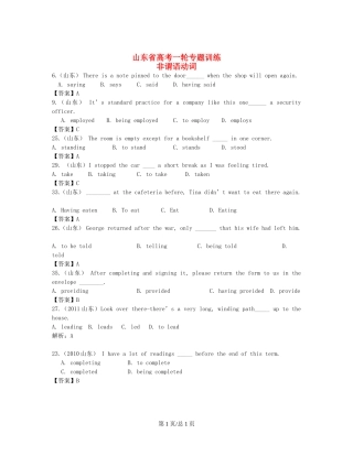 （近5年高考真题汇编）山东省高考英语专题训练 非谓语动词