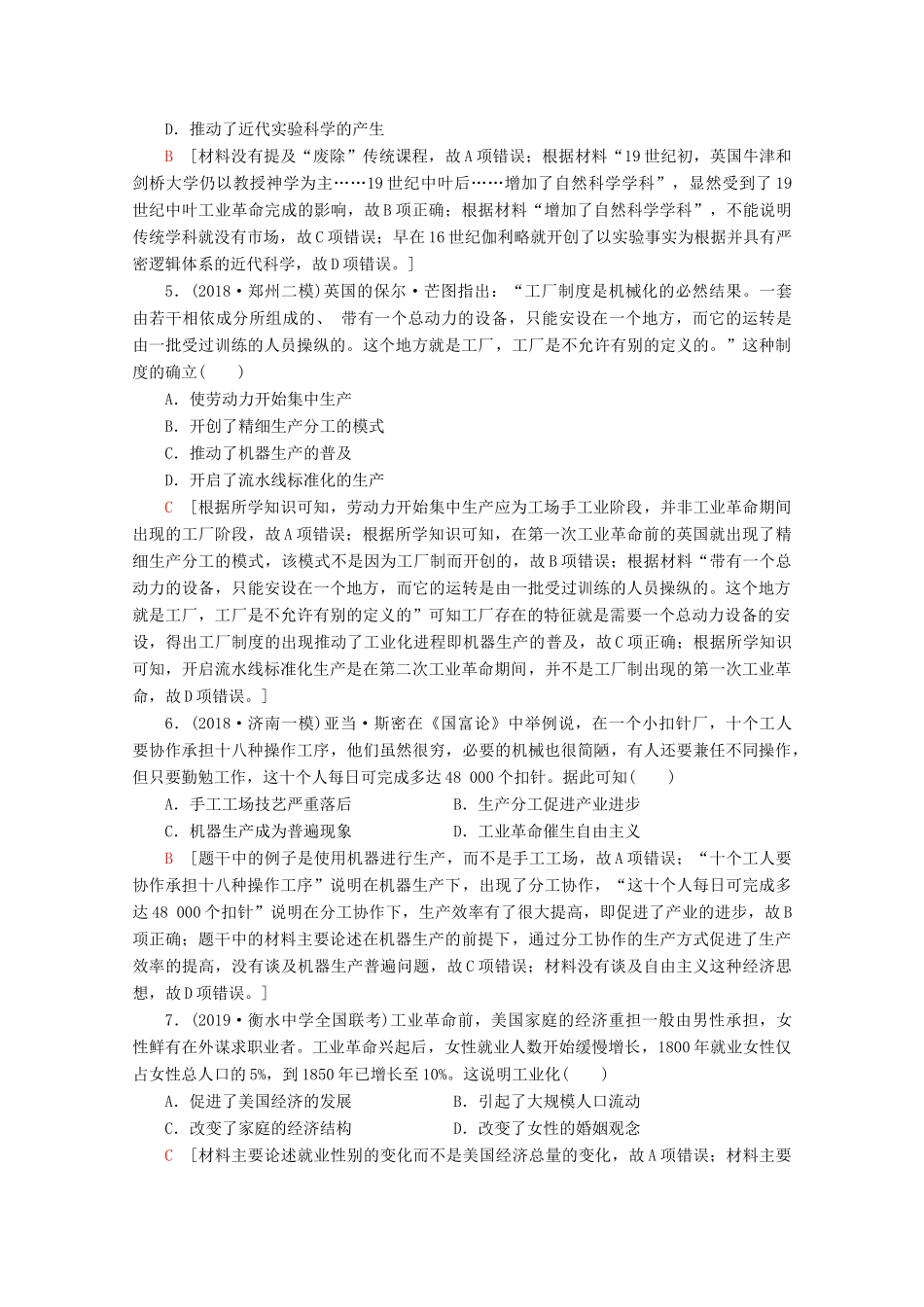 （通史版）高考历史一轮复习 课后限时集训22 两次工业革命和资本主义世界市场的形成（含解析）新人教版-新人教版高三全册历史试题_第2页