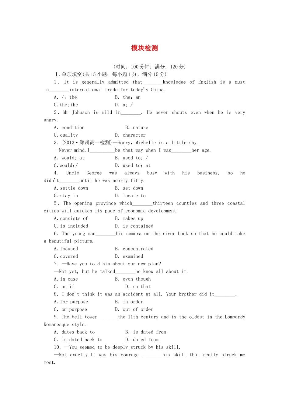 （课标卷）高中英语 模块检测 北师大版必修2_第1页