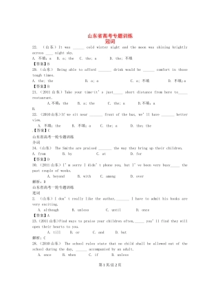 （近5年高考真题汇编）山东省高考英语专题训练 冠词+介词+连词+形容词