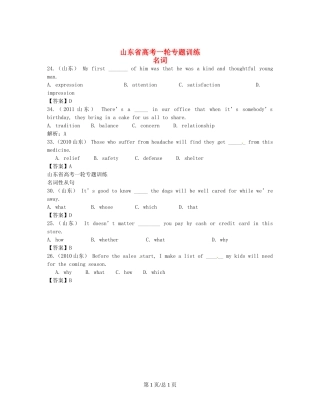 （近5年高考真题汇编）山东省高考英语专题训练 名词+名词性从句