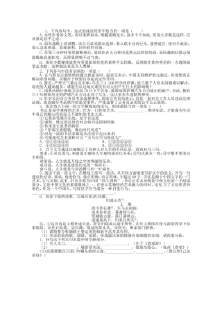 （课标全国版）高考语文第二轮复习 20分钟训练1 语言基础语言运用诗歌鉴赏默写