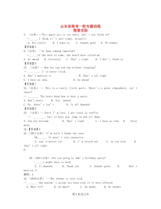 （近5年高考真题汇编）山东省高考英语专题训练 情景交际+情态动词