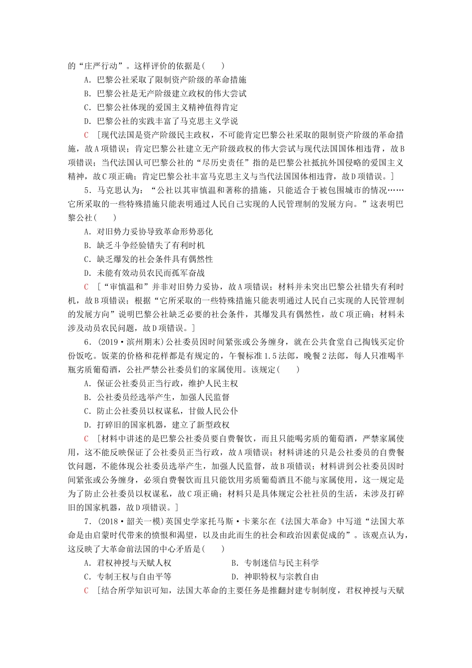 （通史版）高考历史一轮复习 课后限时集训23 科学社会主义理论和近代民主政治的扩展（含解析）新人教版-新人教版高三全册历史试题_第2页