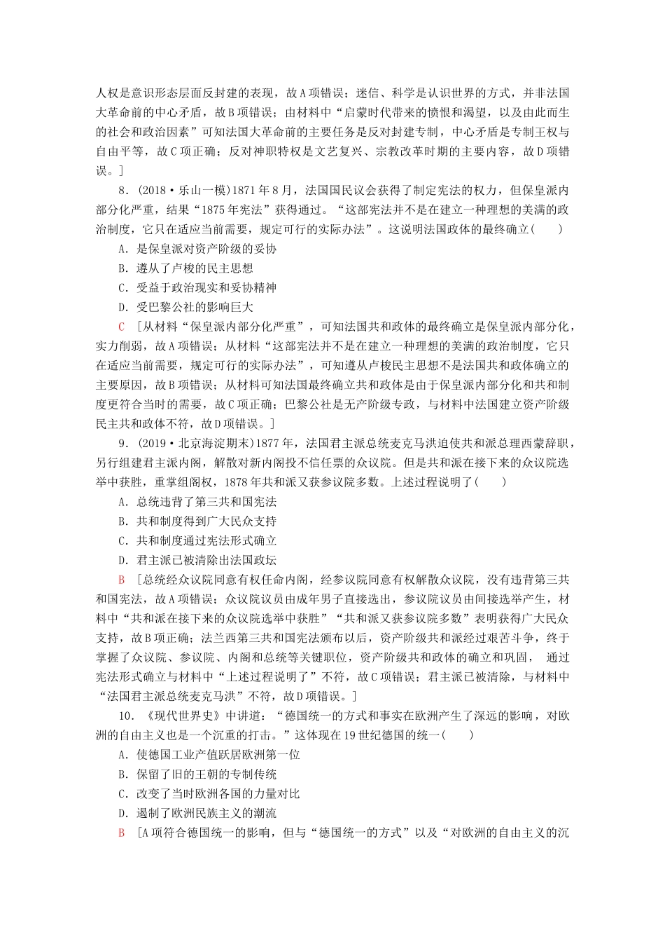 （通史版）高考历史一轮复习 课后限时集训23 科学社会主义理论和近代民主政治的扩展（含解析）新人教版-新人教版高三全册历史试题_第3页