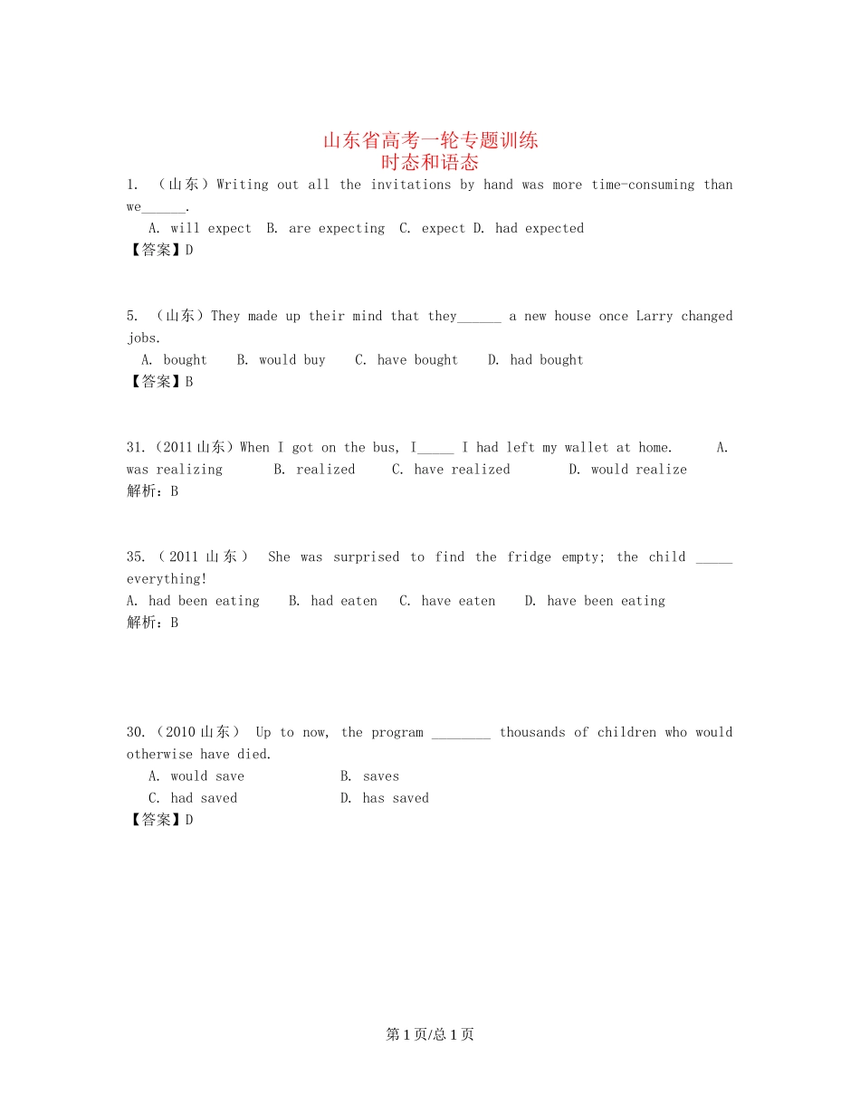 （近5年高考真题汇编）山东省高考英语专题训练 时态和语态_第1页
