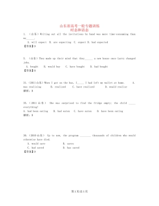 （近5年高考真题汇编）山东省高考英语专题训练 时态和语态