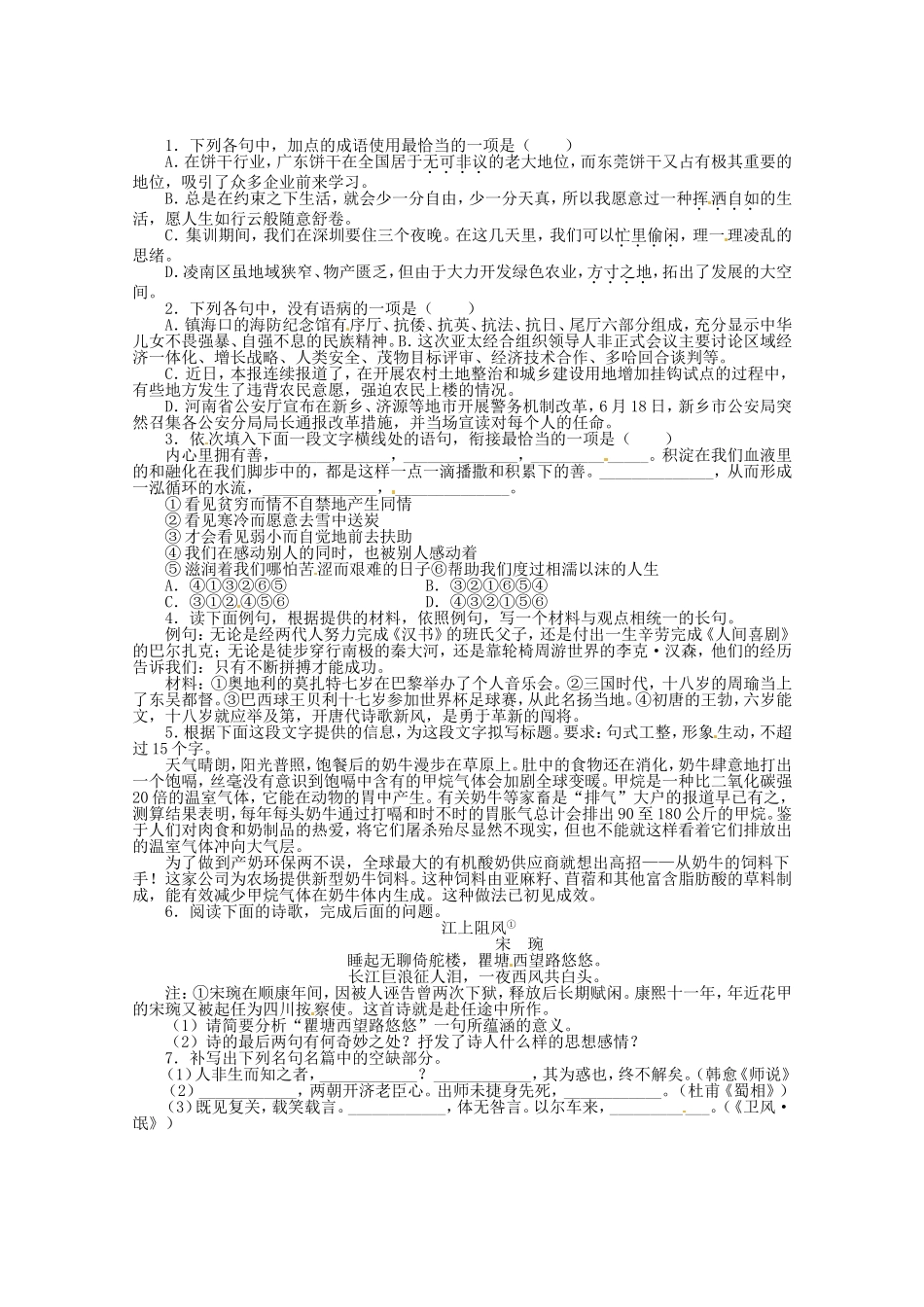 （课标全国版）高考语文第二轮复习 20分钟训练2 语言基础语言运用诗歌鉴赏默写_第1页