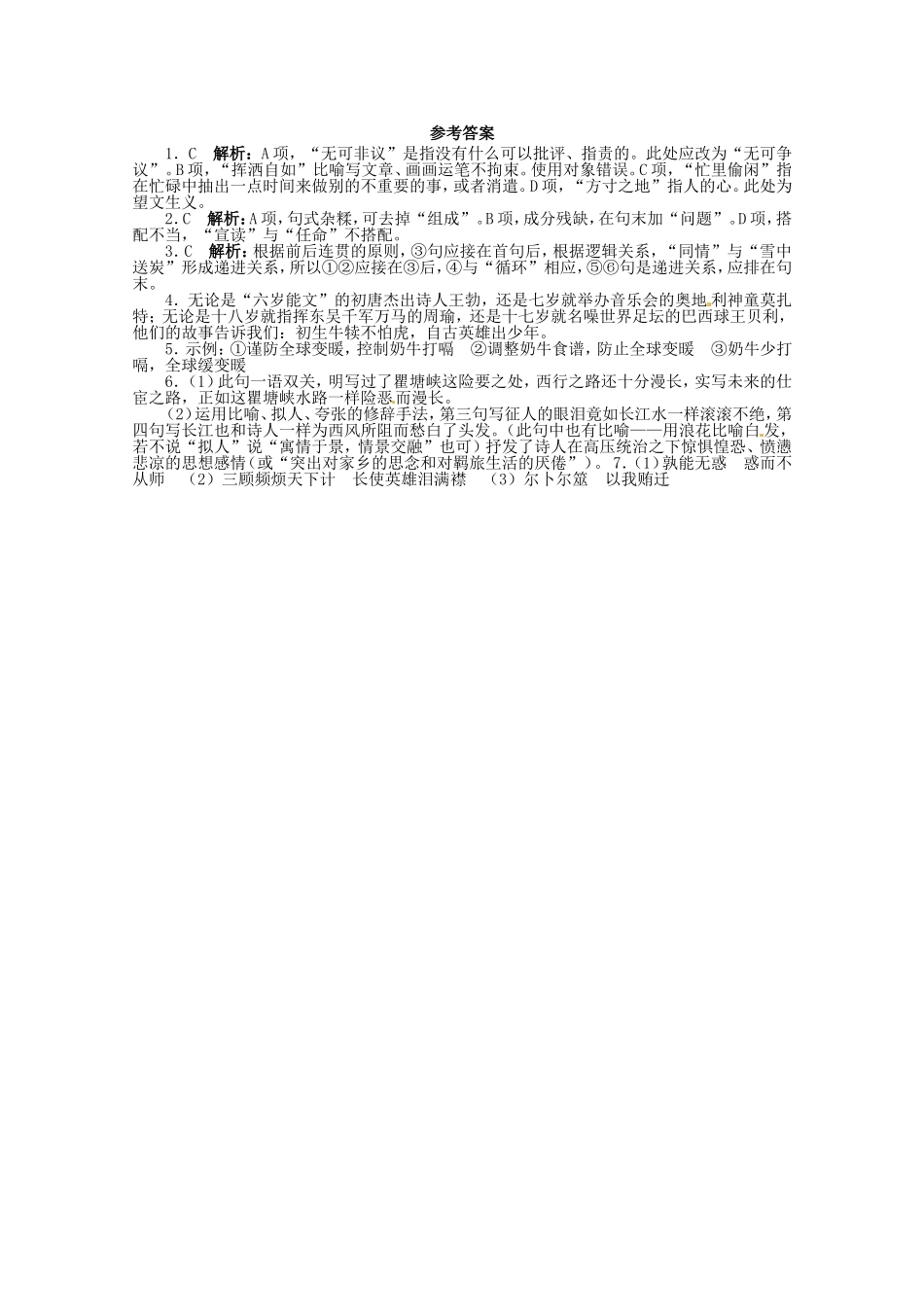 （课标全国版）高考语文第二轮复习 20分钟训练2 语言基础语言运用诗歌鉴赏默写_第2页