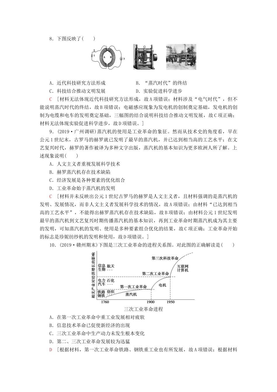（通史版）高考历史一轮复习 课后限时集训24 近代以来世界的科学发展历程（含解析）新人教版-新人教版高三全册历史试题_第3页
