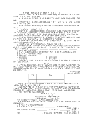 （课标全国版）高考语文第二轮复习 20分钟训练3 语言基础语言运用诗歌鉴赏默写