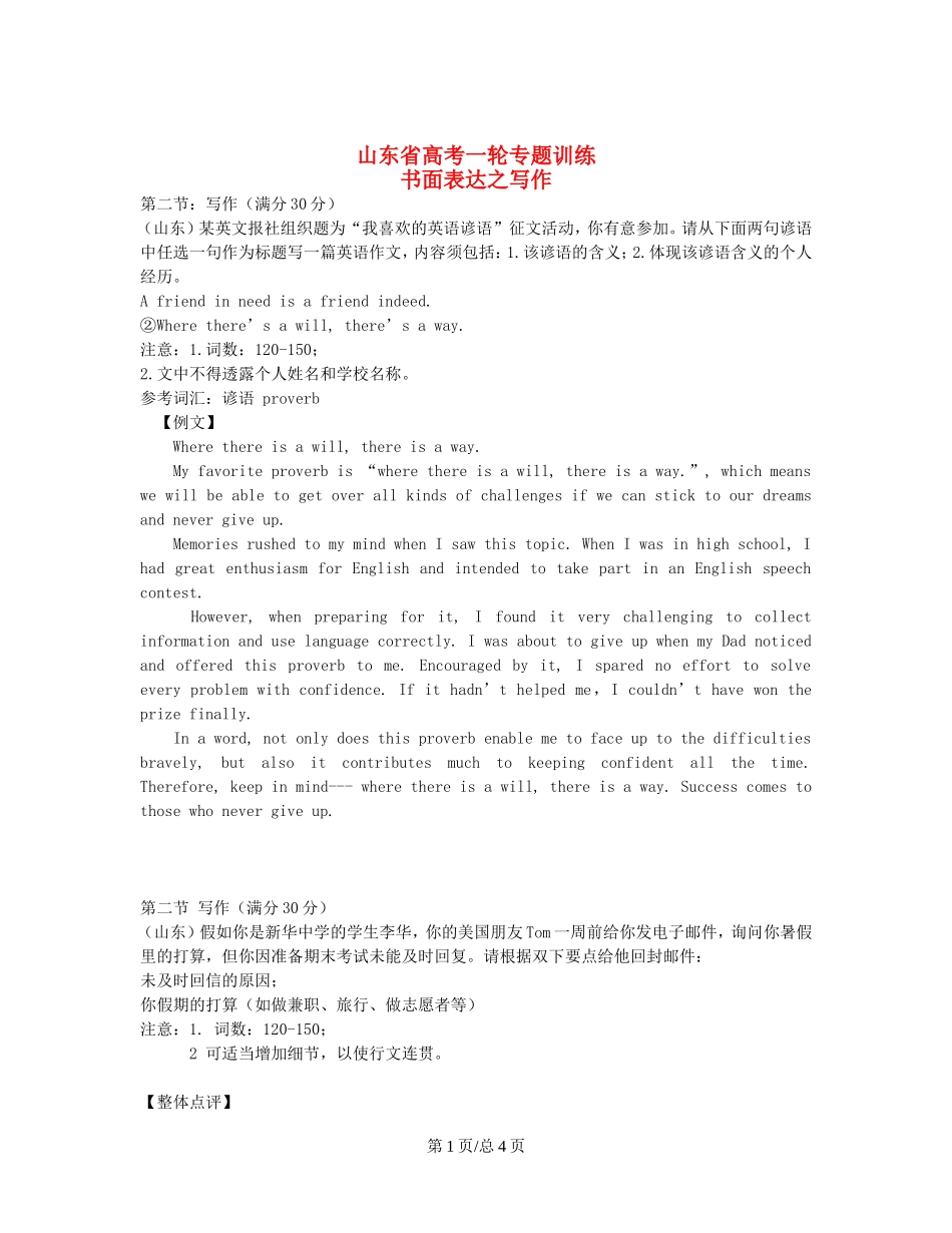 （近5年高考真题汇编）山东省高考英语专题训练 书面表达之写作_第1页
