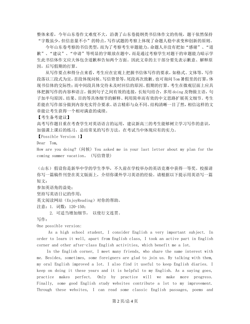 （近5年高考真题汇编）山东省高考英语专题训练 书面表达之写作_第2页