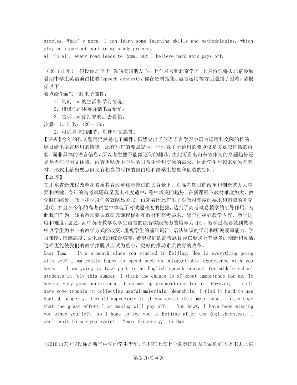 （近5年高考真题汇编）山东省高考英语专题训练 书面表达之写作_第3页