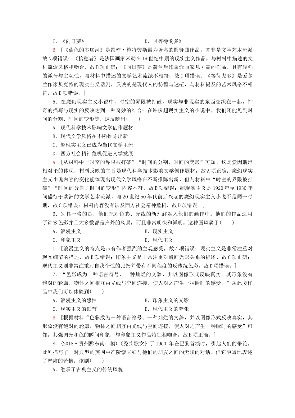 （通史版）高考历史一轮复习 课后限时集训25 19世纪以来的世界文学艺术（含解析）新人教版-新人教版高三全册历史试题_第2页