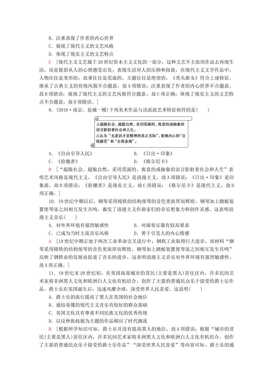 （通史版）高考历史一轮复习 课后限时集训25 19世纪以来的世界文学艺术（含解析）新人教版-新人教版高三全册历史试题_第3页