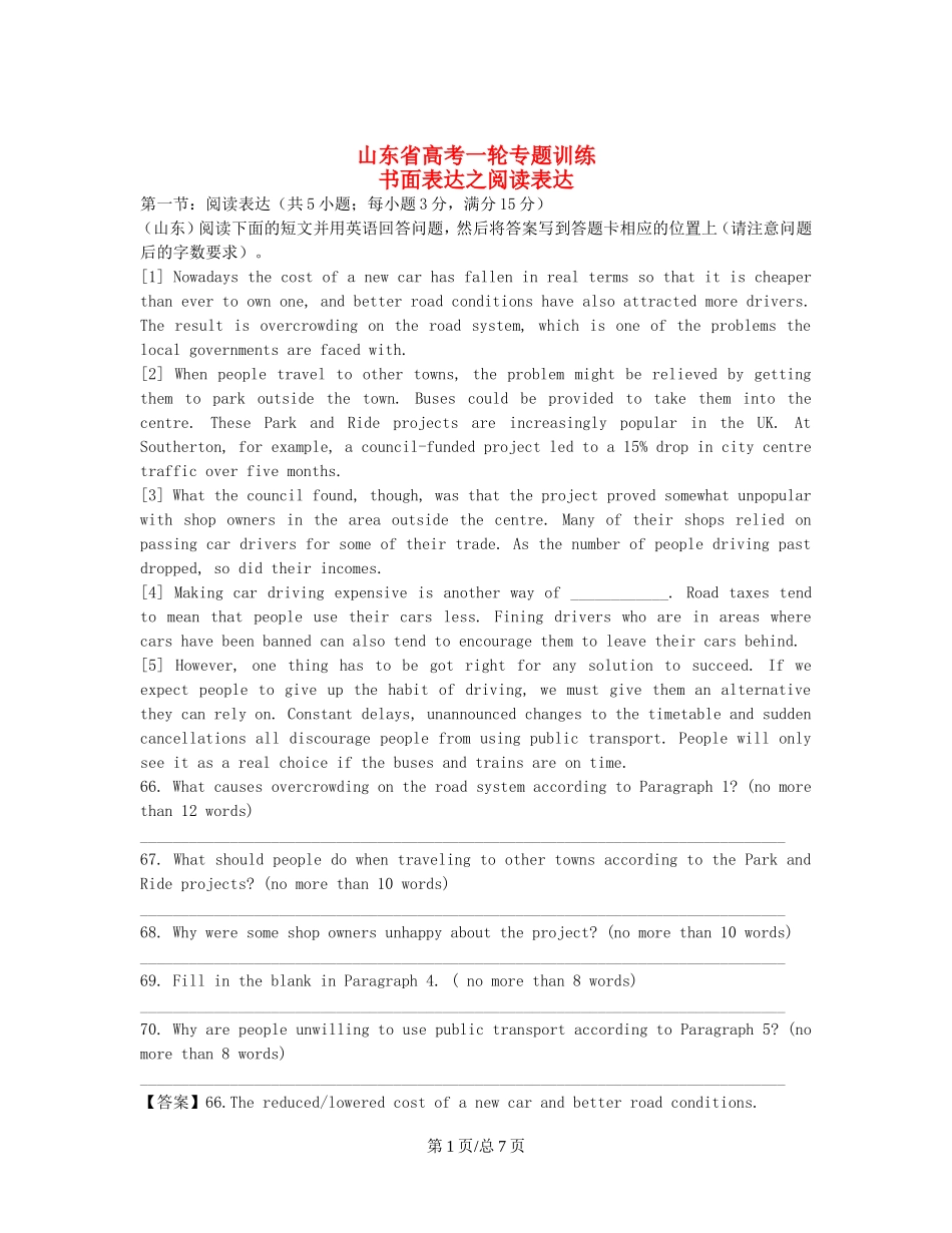 （近5年高考真题汇编）山东省高考英语专题训练 书面表达之阅读表达_第1页